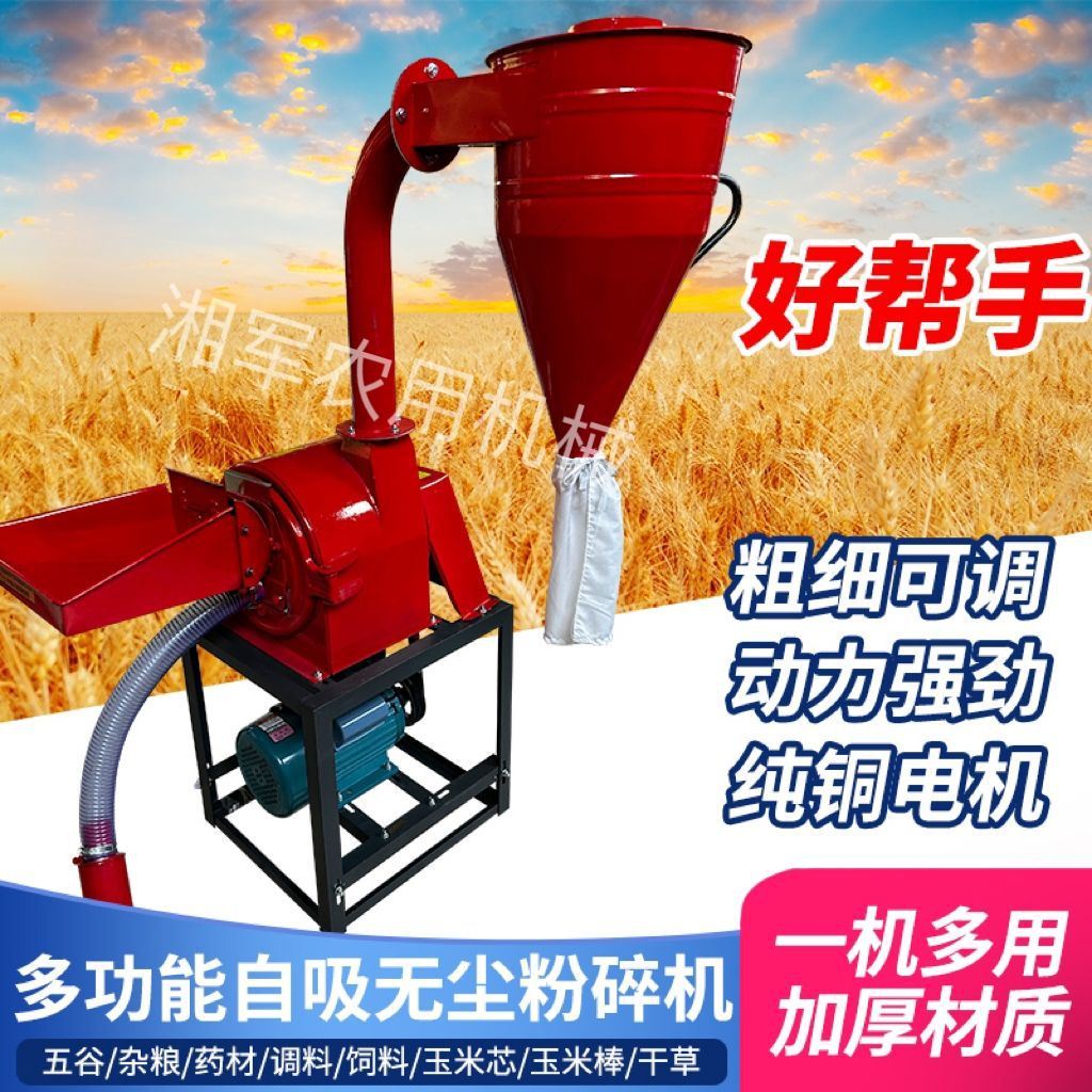 自吸玉米粉碎机无尘玉米粉碎机202饲料粉碎机二相三相打料粉碎机