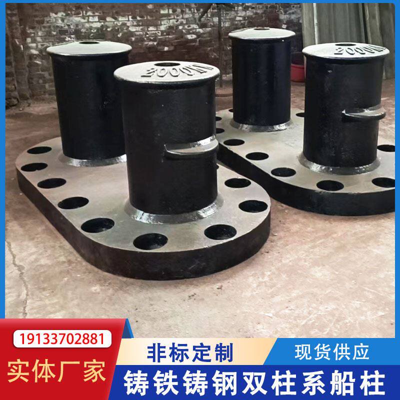 国标单柱双柱羊角铸钢系缆桩型栓船桩鸭嘴型带缆桩铸铁系船柱