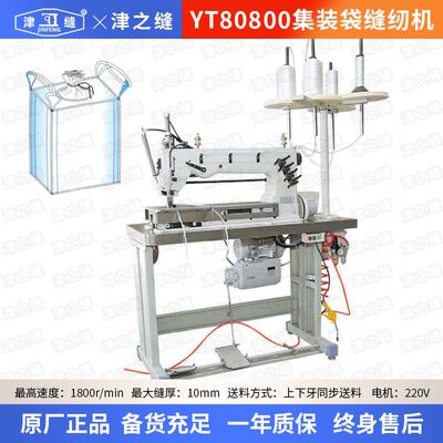 80800长臂单双针链缝纫机厚料集装袋吨包拉筋专用工业缝纫机