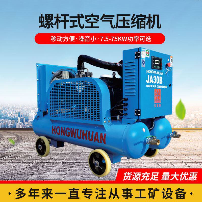 供应红五环空压机ja30b 5立方 30千瓦移动式螺杆机压缩机