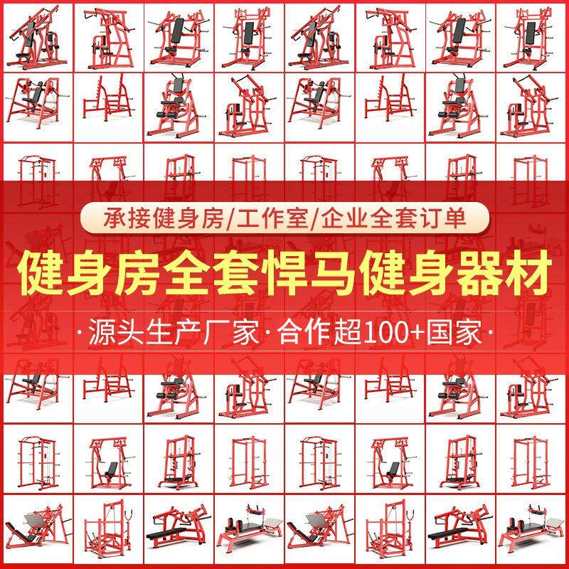 悍马健身器材肩背胸臀腿力量器械商用全套大型健身器材健身房专用