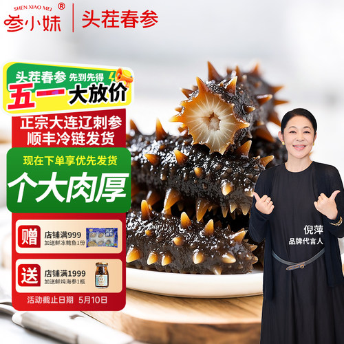 参小妹大连辽刺参肉质肥厚