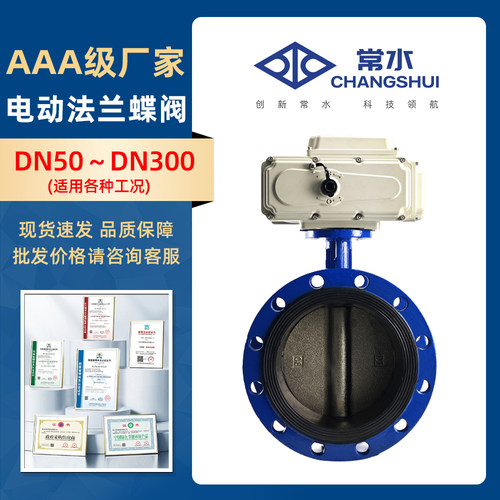 电动法兰蝶阀D941X-16Q电动阀门220V24V380V开关型调节型电动阀