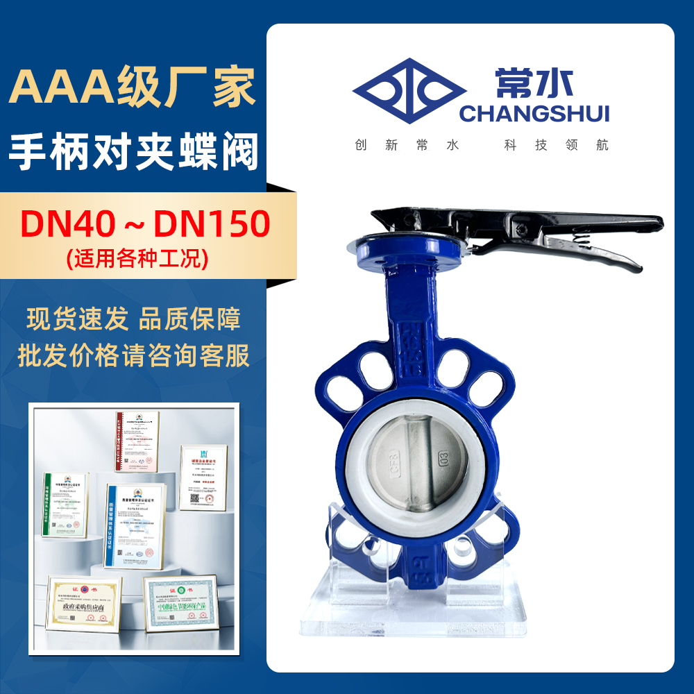 D71X-16Q铸铁中线手动对夹蝶阀304不锈钢阀板四氟耐腐蚀高温阀门