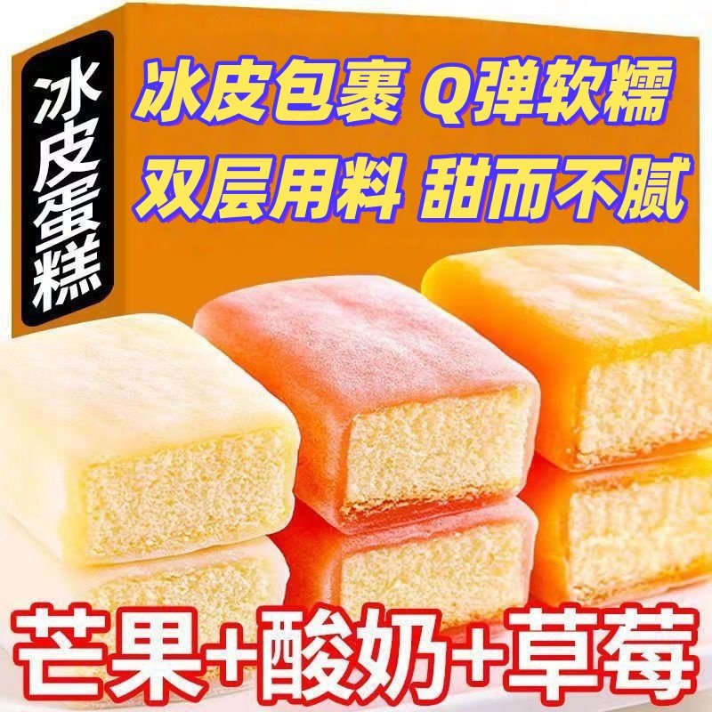 [三口味]冰皮蛋糕雪媚娘网红蛋糕