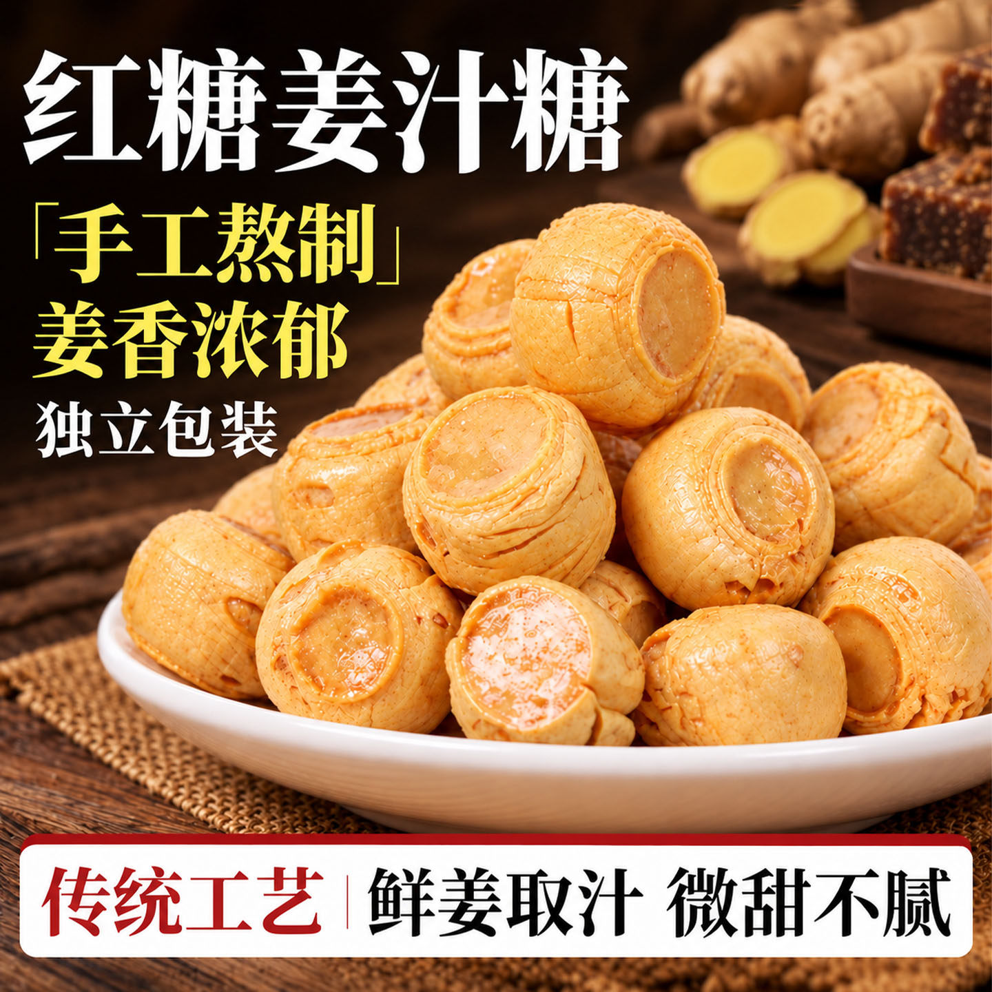 红糖姜汁糖手工老姜糖山东特产软姜糖片硬质生姜糖休闲糖果零食品