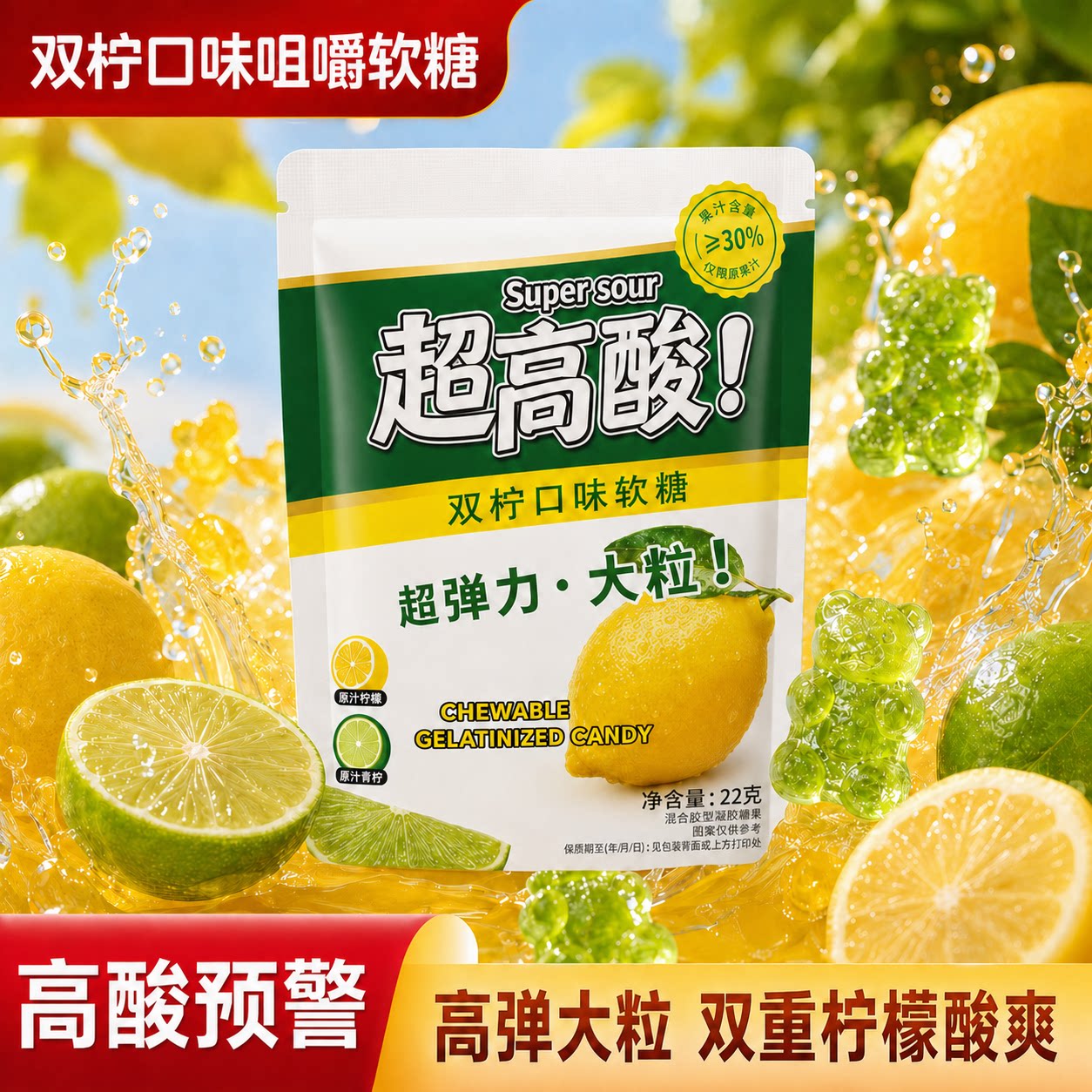 超高酸柠檬味咀嚼软糖双柠清新爽口童年健康大粒清新糖果零食小吃