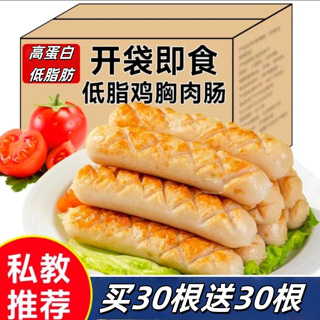 健身鸡肉肠即食代餐饱腹鸡胸肉肠减低脂肪卡食品热量解馋零食健康
