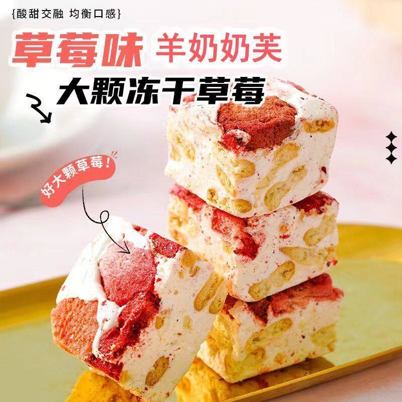 冻干草莓羊奶芙糕点沙琪玛牛轧糖网红休闲零食解馋儿童食品独立装
