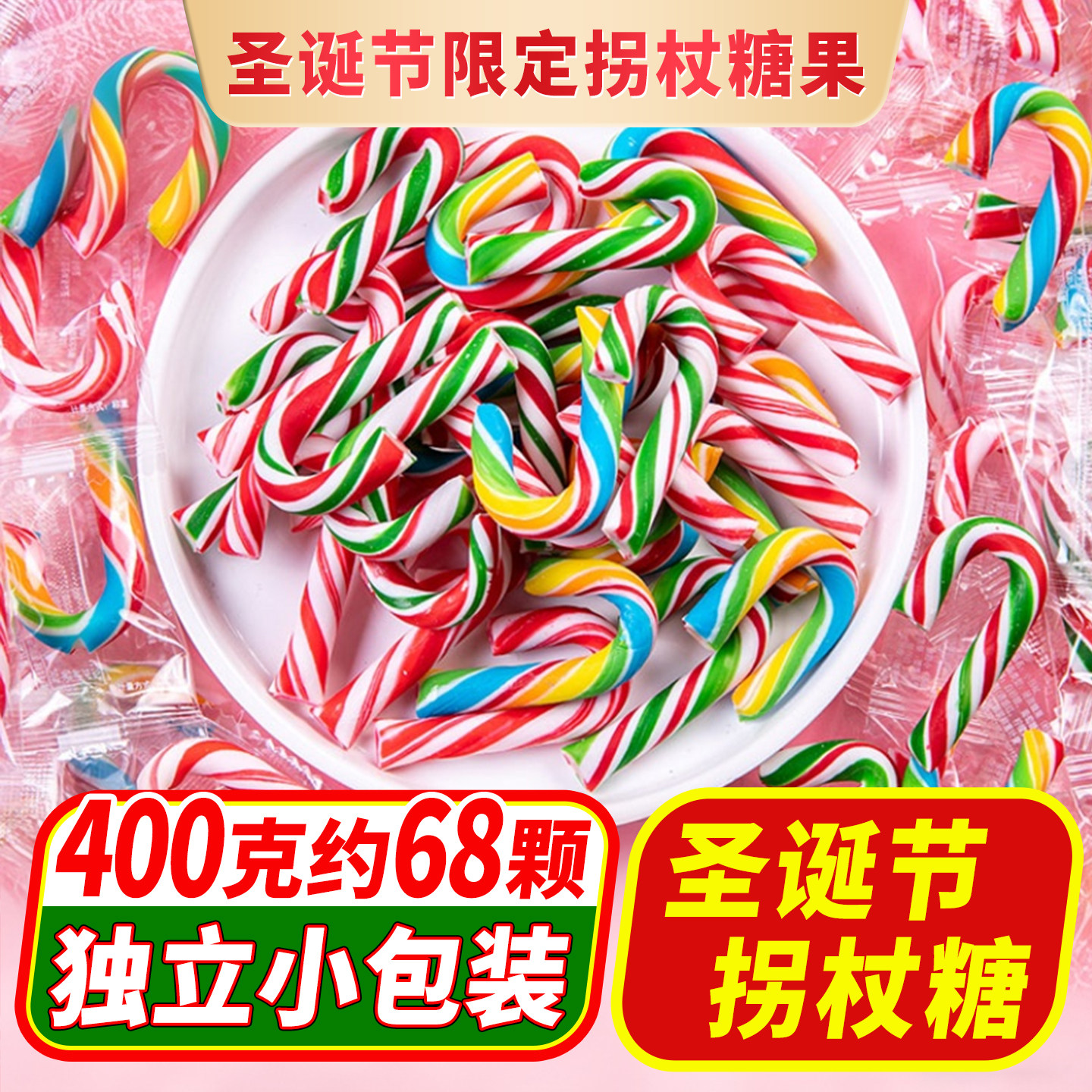 圣诞拐杖糖礼盒圣诞节平安夜装饰糖果硬糖儿童棒棒糖棍糖零食礼物