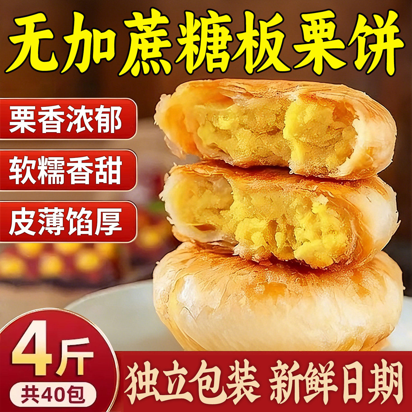 板栗酥整箱老式糕点手工批发传统休闲零食早餐茶点解馋酥饼皮点心