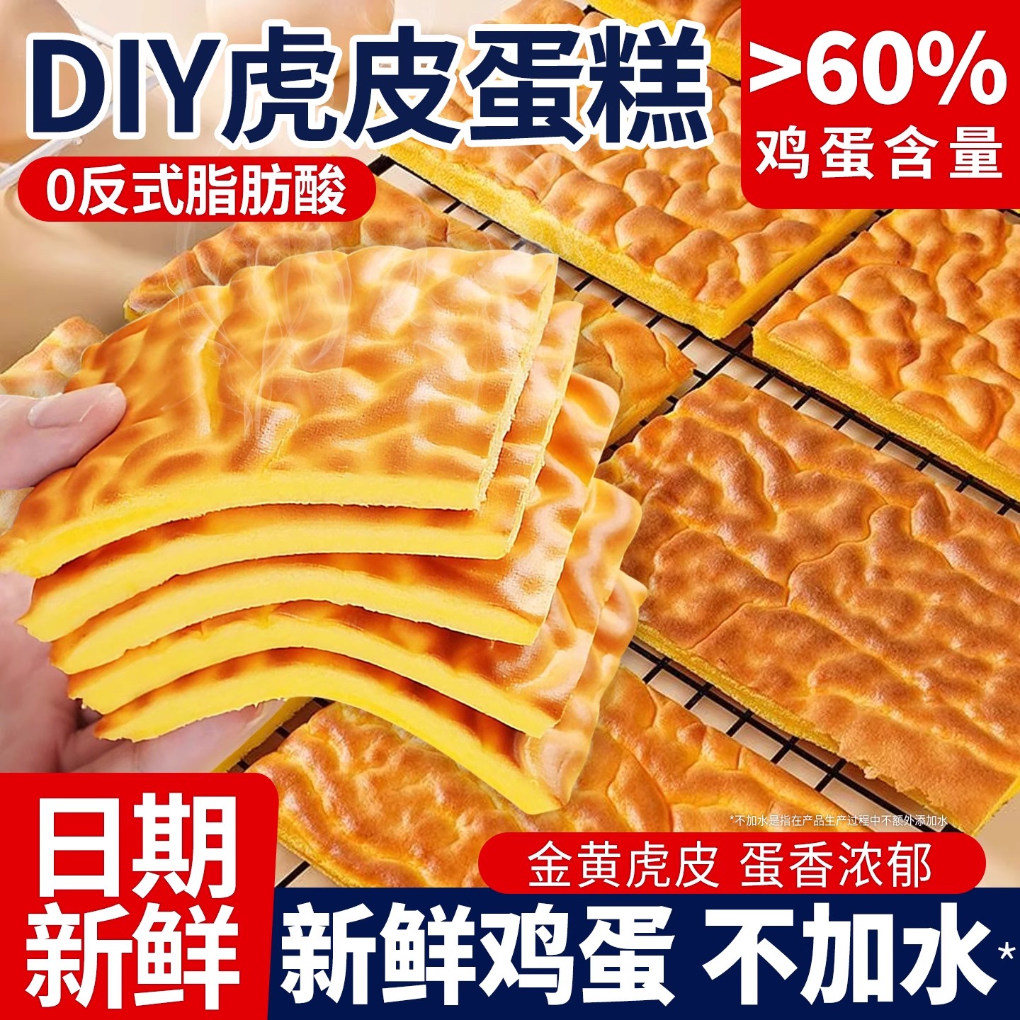 {虎皮蛋糕片}营养瑞士卷早餐搭档