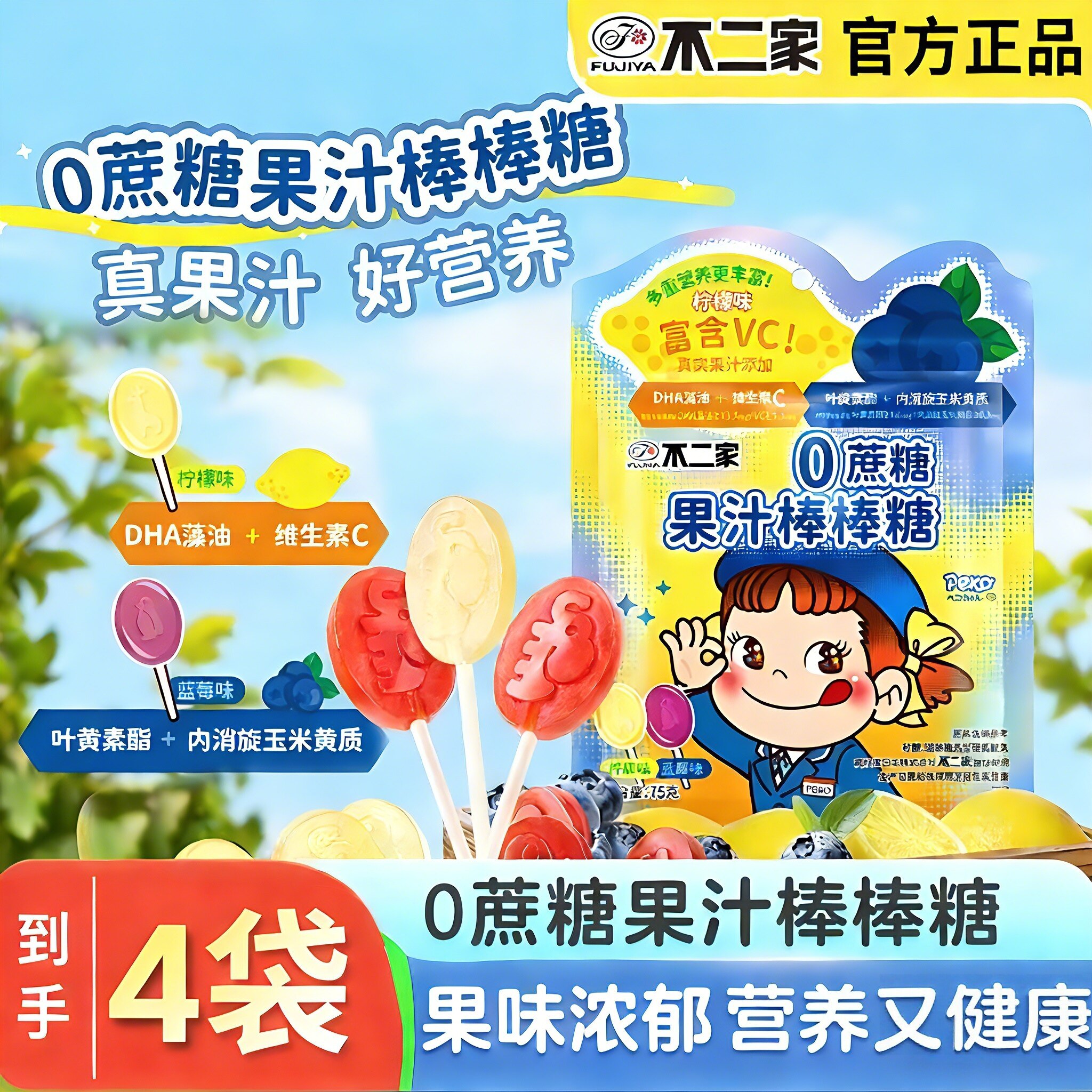 不二家0蔗糖棒棒糖儿童糖果蓝莓柠檬味健康休闲零食学生奖励礼物