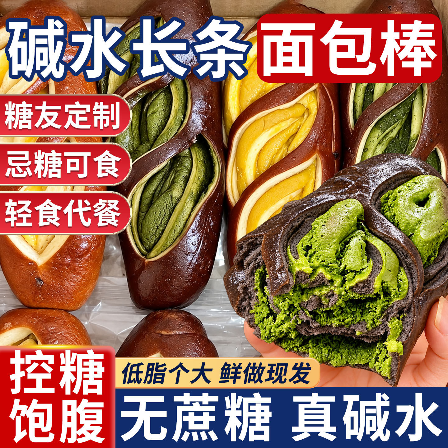 抹茶巧克力海盐芝士碱水长条面包棒低脂轻食健身充饥夜宵解馋零食