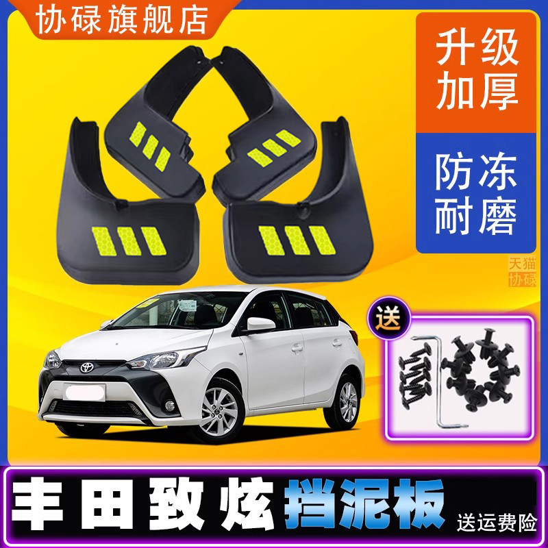 适用于丰田致炫专用挡泥板2015-16-17-18-22款汽车挡泥皮原厂配件