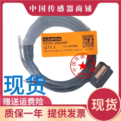 华怡丰光电开关ES201-ZB300P ZB300N D300N R10MP T30MN R10MN