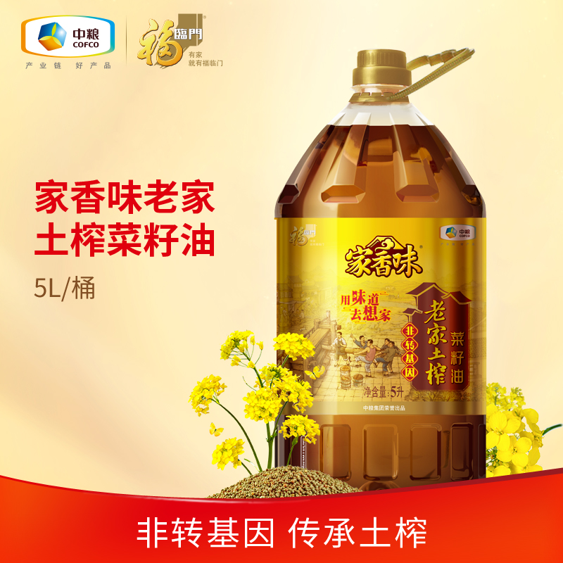 福临门家香味老家土榨菜籽油5L 中粮家用桶装非转基因食用油