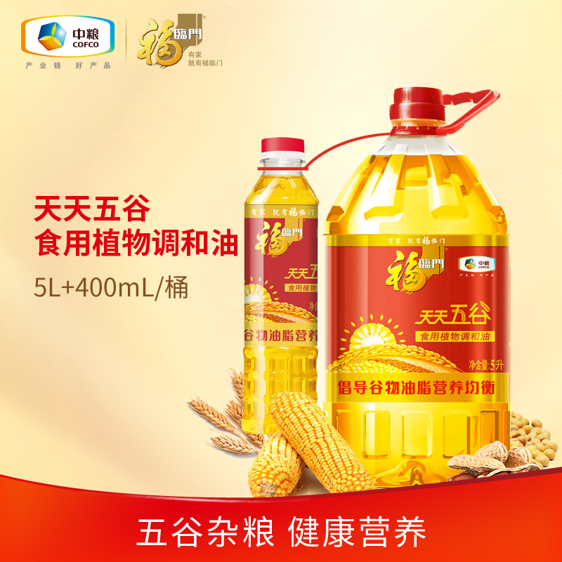 福临门天天五谷食用调和油5L+400ml 中粮家用 桶装食用油
