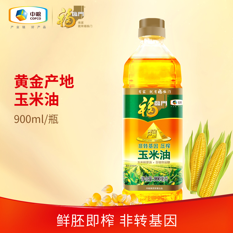 福临门黄金产地压榨一级玉米油 900ml/瓶中粮家用小瓶装非转基因