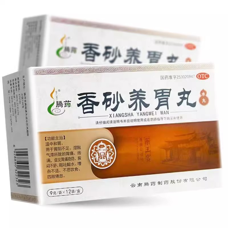 腾药 香砂养胃丸12袋 胃痛隐隐 呕吐酸水 不思饮食 四肢倦怠