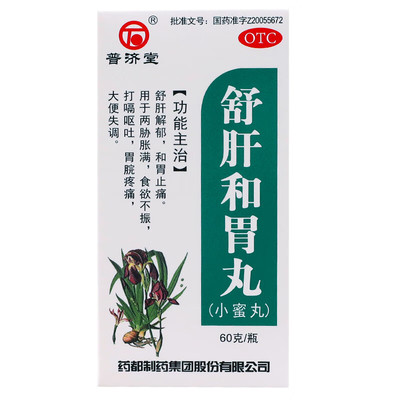 【普济堂】舒肝和胃丸60g*1瓶/盒