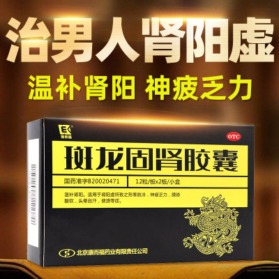 【康而福】斑龙固肾胶囊0.4g*24粒/盒