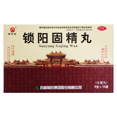 【普济堂】锁阳固精丸6g*10袋/盒阳痿早泄持久补肾腰膝酸软锁精