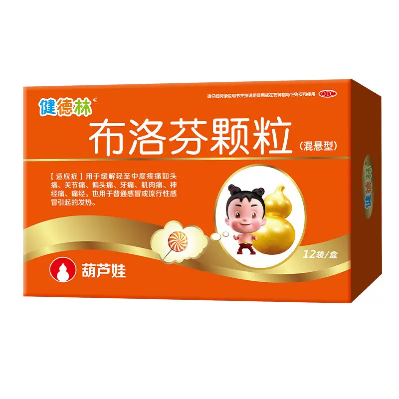 葫芦娃 健德林 布洛芬颗粒 0.1g*12袋/盒
