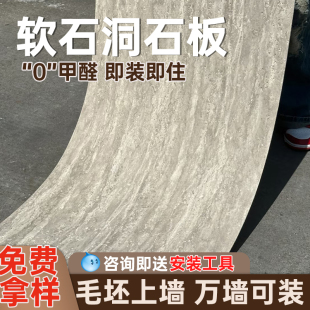 饰瓷砖 软石材罗马洞石饰面板柔性石材星月石软瓷文化石软质外墙装