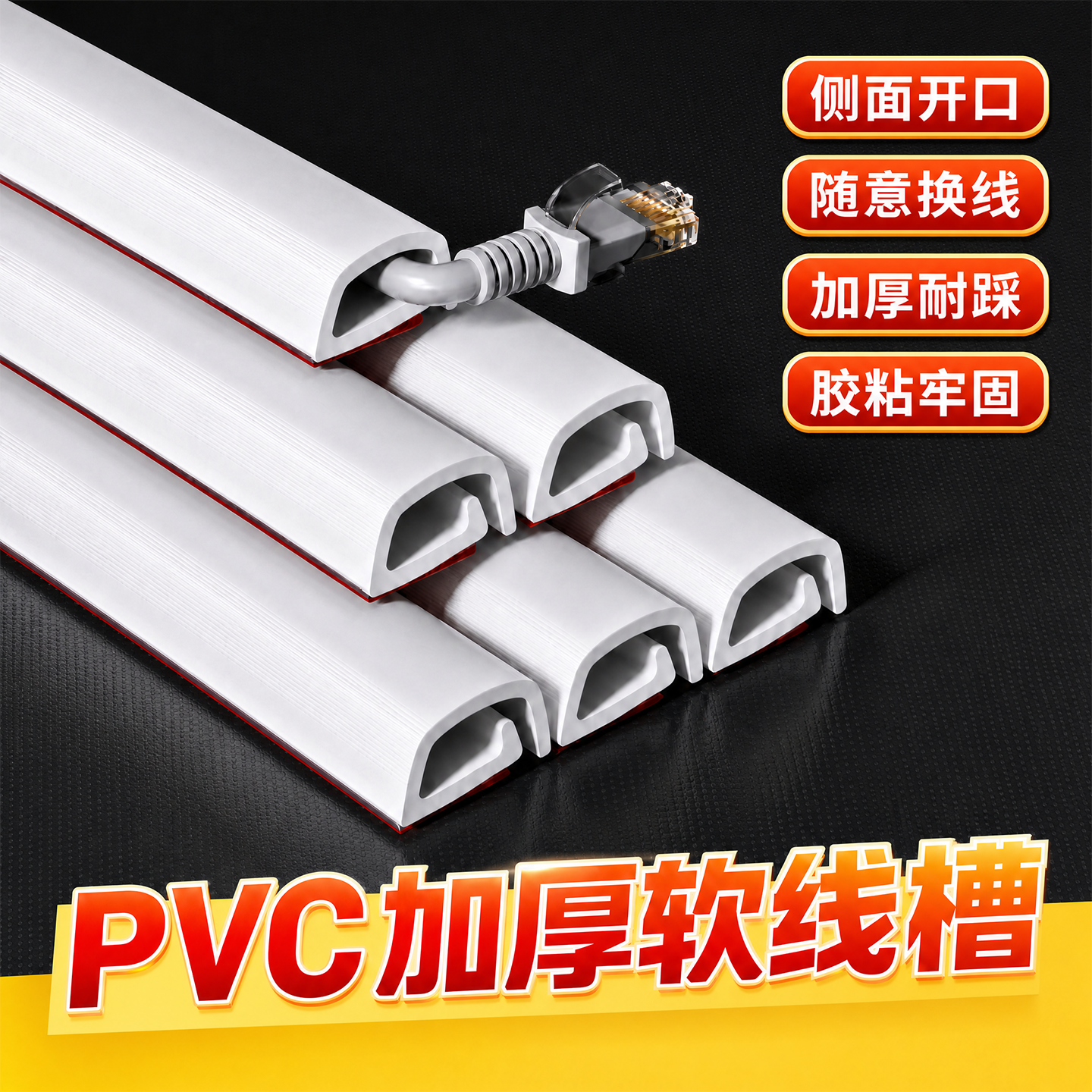 PVC软线槽明装电线隐藏网线走线神器光纤线收纳遮挡条固定器装饰