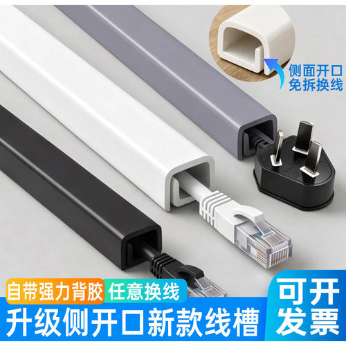 电线隐藏条侧开口软线槽网线收纳