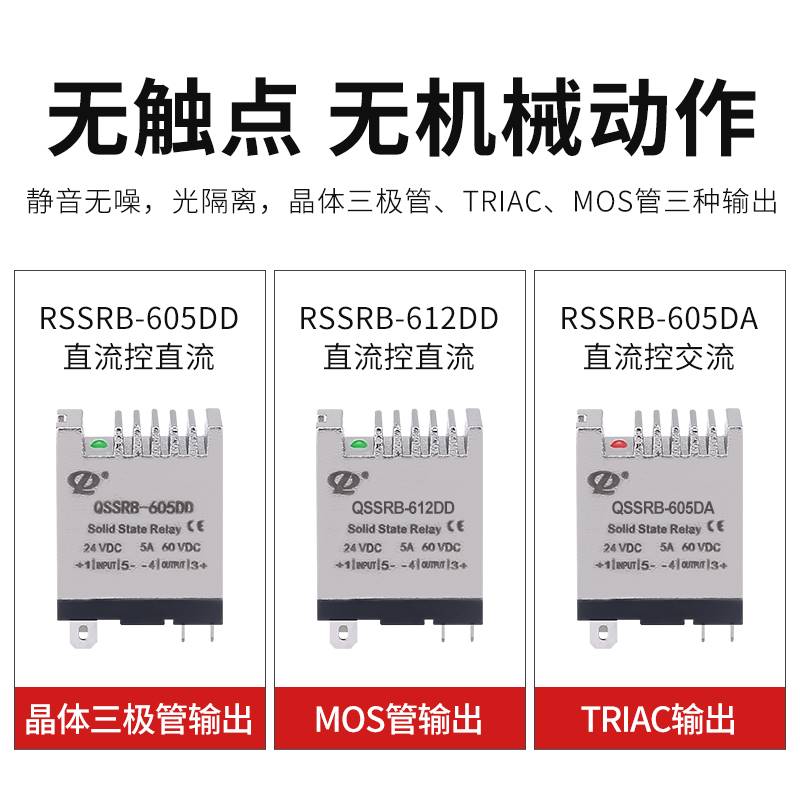 14F小型固C态继电器模组QSRSB-DD DA 5A磨砂散热一体24VD直流交流