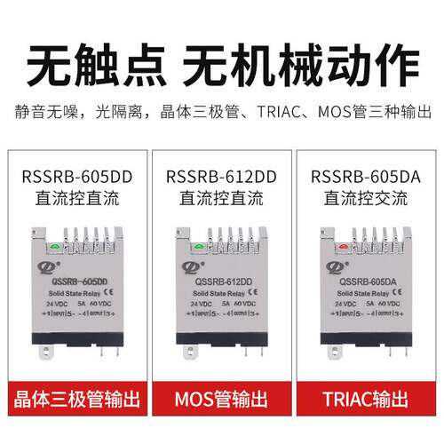 新品14F小型固C态继电器模组QSRSB-DD DA 5A磨砂散热一体24VD直流