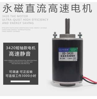 12V24V直流高速调速0电机微扭型XD-342短轴款大矩正反马达30W包邮