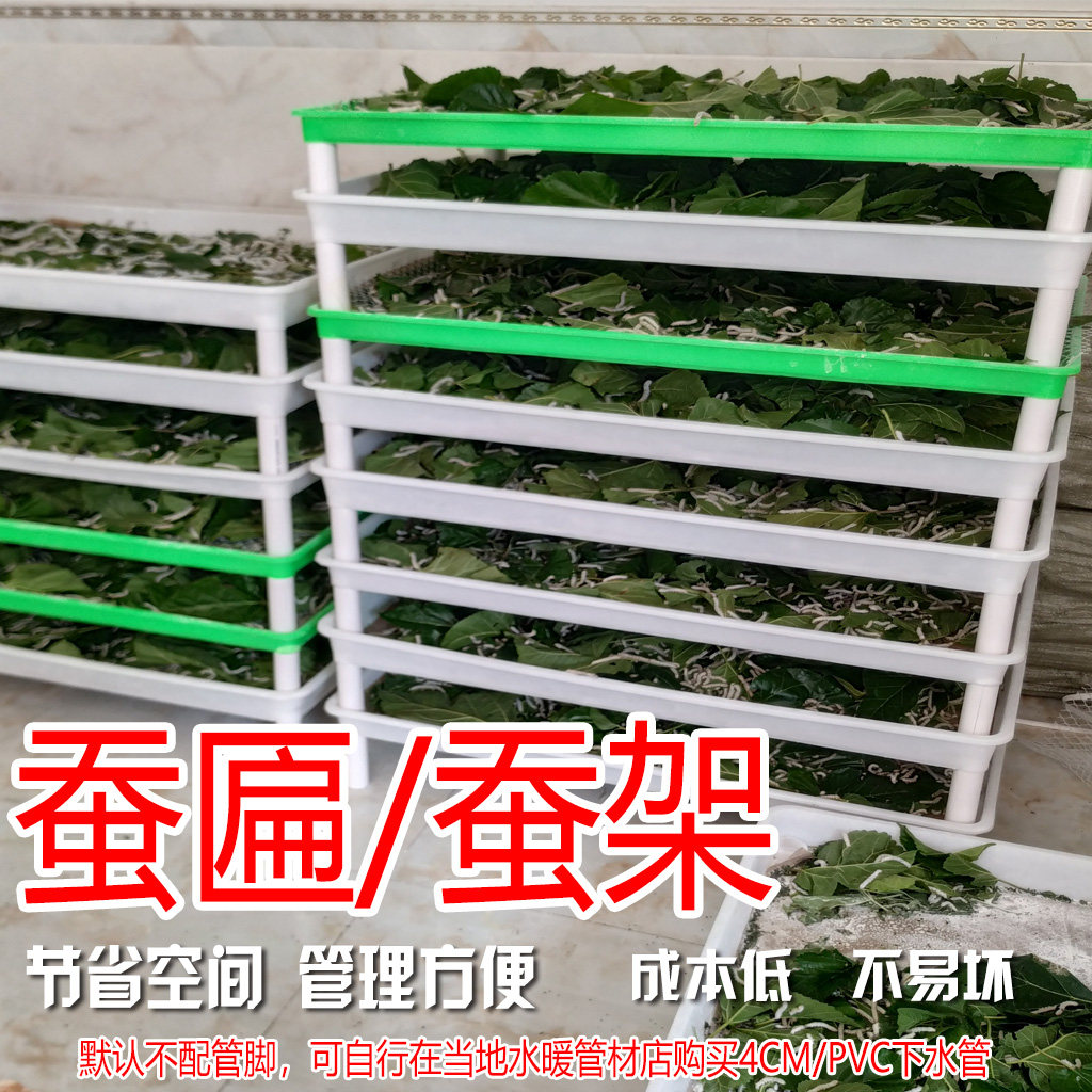 养蚕架子喂蚕专用工具养殖户易清洗塑料春蚕匾小蚕大蚕桑叶支架.
