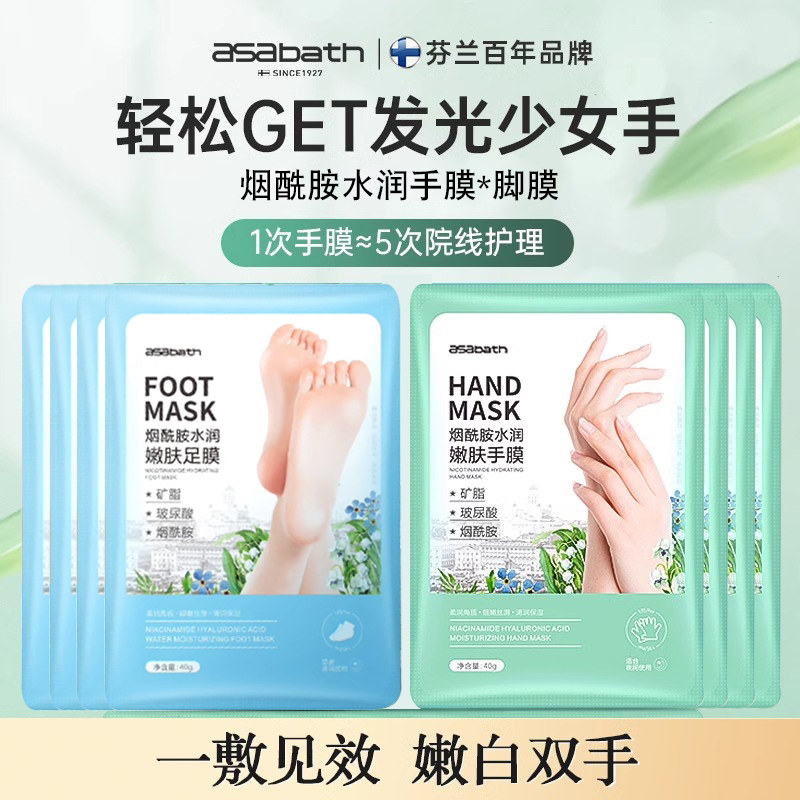 asabath烟酰胺手膜细嫩双手细纹嫩白保湿补水手部女护手护理手霜