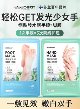 asabath烟酰胺手膜细嫩双手细纹嫩白保湿补水手部女护手护理手霜
