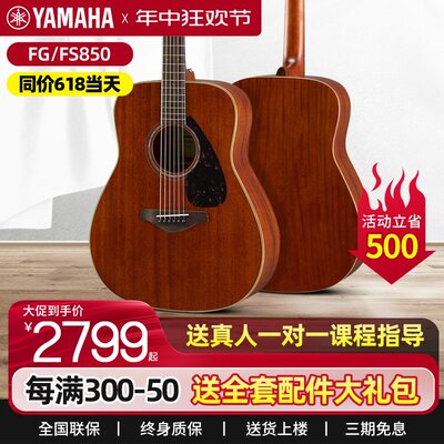 Yamaha/雅马哈桃花芯木专业吉他