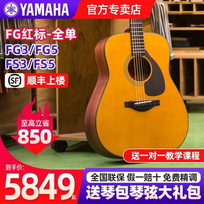 Yamaha/雅马哈FG3吉他全单电箱