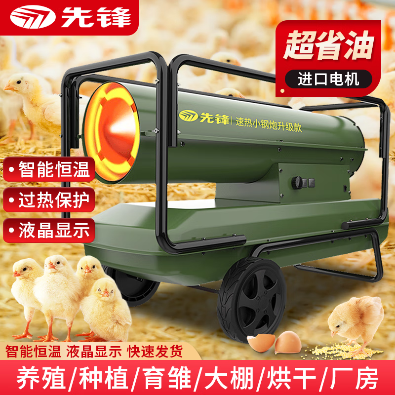 先锋燃油工业暖风机柴油取暖器大棚养殖暖风炮烘干房热风机大功率