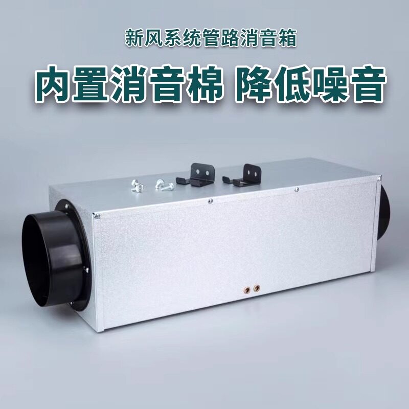 新风系统消音箱消音管中央新风机消音消声管器管道消音降噪静压箱