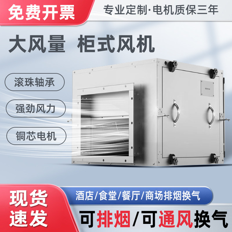 商用箱式柜式离心风机工业380V厨房排烟风柜箱管道油烟排风抽风机