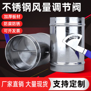 304不锈钢风量调节阀圆形管道阀门蝶阀手动镀锌白铁皮手柄风阀