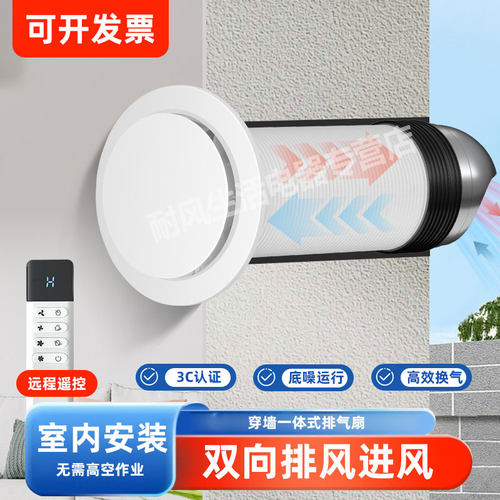 ICYLA双向流壁挂新风机带高效过滤送排一体自动循环排气换气净化