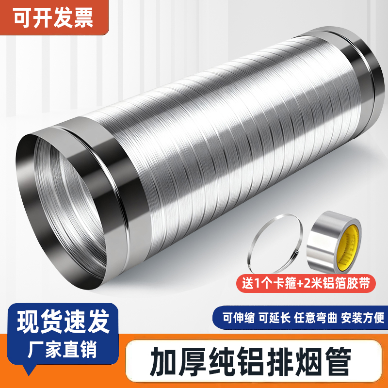油烟机排烟管厨房抽油机排气管通风管道排风管加厚铝烟管管子配件