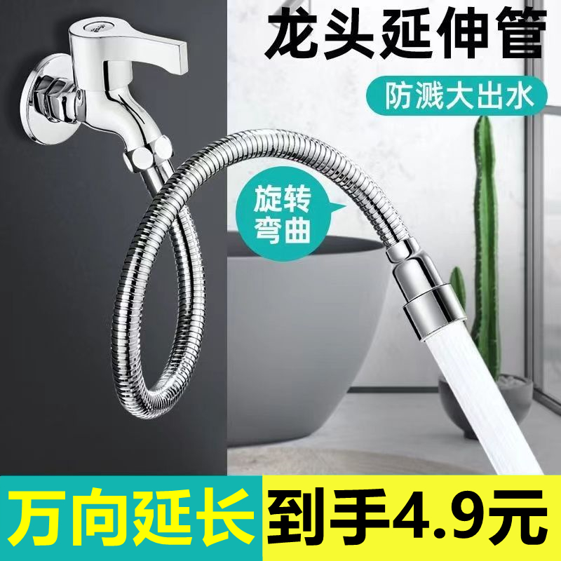 延伸器防溅神器龙头万向水龙头延伸器万能通用头嘴管不锈钢延长器-封面