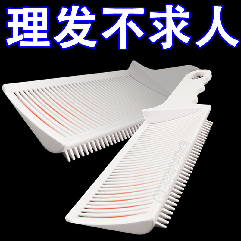 新款美发平头梳男士剪发梳子理发店防静电修边推剪莫西干发型梳
