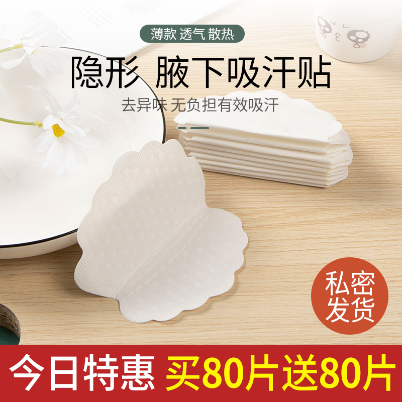 腋下吸汗贴高分子腋窝止汗贴