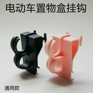 摩托车挂钩电动车置物盒挂钩改装储物悬挂钩多功能挂钩车锁挂钩