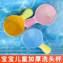 婴儿洗澡耐摔洗头杯勺子儿童加厚洗发杯水瓢水勺幼儿园宝宝舀水